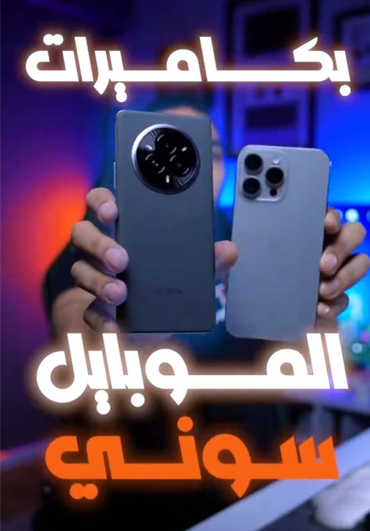 افضل كاميرات موبايل اندرويد في 2025 📱| كاميرات اندرويد اقوي من الايفون 🔥 #موبايل #مراجعة_موبايل #اندرويد #ريلمي #ريلمي14برو #ريلمي_14_pro #realme #realme14pro #realme_14_pro #موبايلات #مراجعة_موبايلات #موبايل_فئة_متوسطة #افضل_موبايل