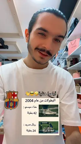 تخيل وياي عزيزي المدريد ( حذاء بتاريخك )  #برشلونة #ريال_مدريد #برشلونة #كلاسيكو #ميسي #رونالدو #our_differences #حذاء_توني_كروس 