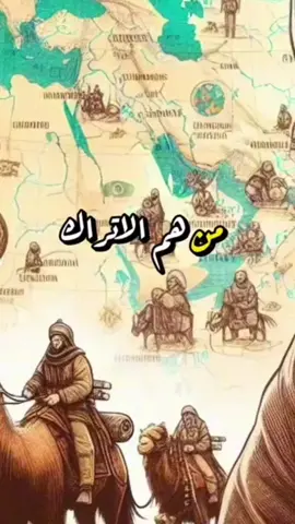 تاريخ الأتراك 