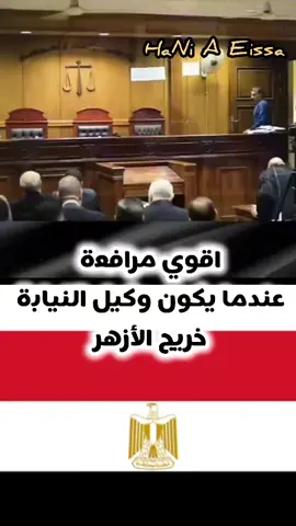 مرافعة المستشار خالد ابو رحاب #مرافعات #مصر_العراق_السعودية_تونس_المغرب_الجزائر #الشيخ_زايد #ليبيا_طرابلس_مصر_تونس_المغرب_الخليج #الاسكندرية #CapCut #محكمة #ياسين 