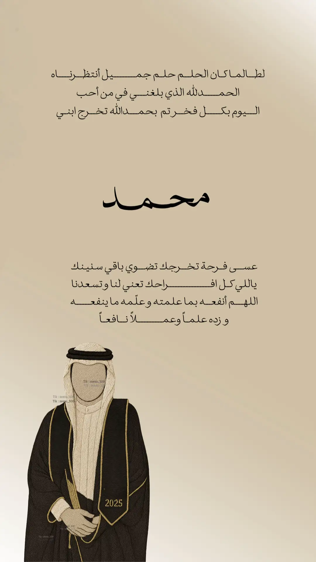 #تخرج_2025 #تهنئة_تخرج_ابني #ابني #خريجين 