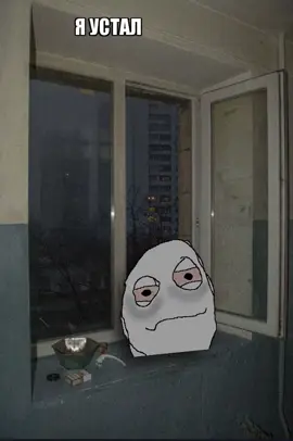 Rage Comics — серия комиксов, нарисованные в Paint, персонажи которых выражают различные эмоции.  #апатия #ragecomics #трололо #rageface #corememories #щитпост #1klas 