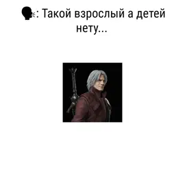 Мне до сих пор смешно с того, как Неро бьёт Данте 😭😭 #DevilMayCry #DMC #Dante #PattyLowell #Nero