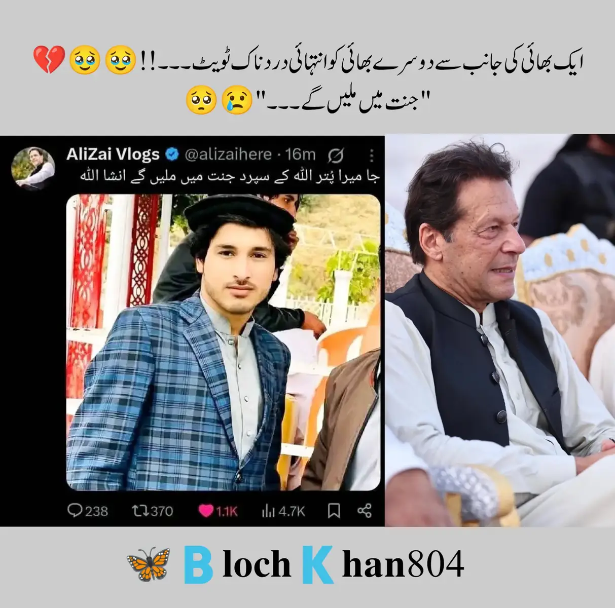 ایک بھائی کی جانب سے دوسرے بھائی کو انتہائی دردناک ٹویٹ۔۔۔!!🥹🥹💔 