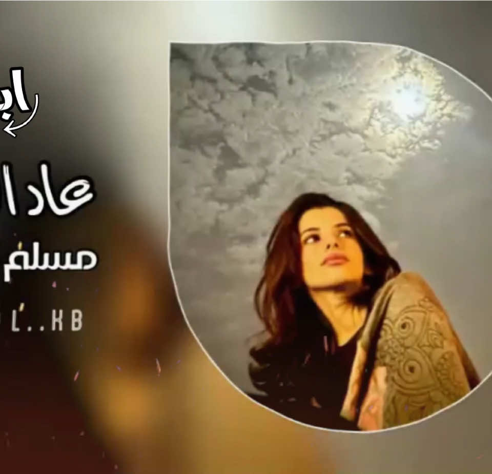 قناة تلجرام في البايو ❤️‍🔥.    #fyp #foryou #viral #اكسبلور #شيلات #ابو_سند_الجرادي #اكسبلورexplore #اكسبلور_تيك_توك #الجديد #تصميم_فيديوهات🎶🎤🎬 