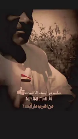 #🦅ابويوسف #🌾#🌪#🧠#🌍 #كلام_في_الصميم #👑 #حكمه#🦅#👂#⚔️ #السوهاجي👑🔱 