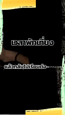 พักเที่ยงก็เฟี้ยวได้ #ฟีดดดシ #เทรนด์วันนี้ #พักเที่ยง #นักเรียน #คู่รัก #เรียนหนักเป็นเหตุ #น้องสโนว์ 
