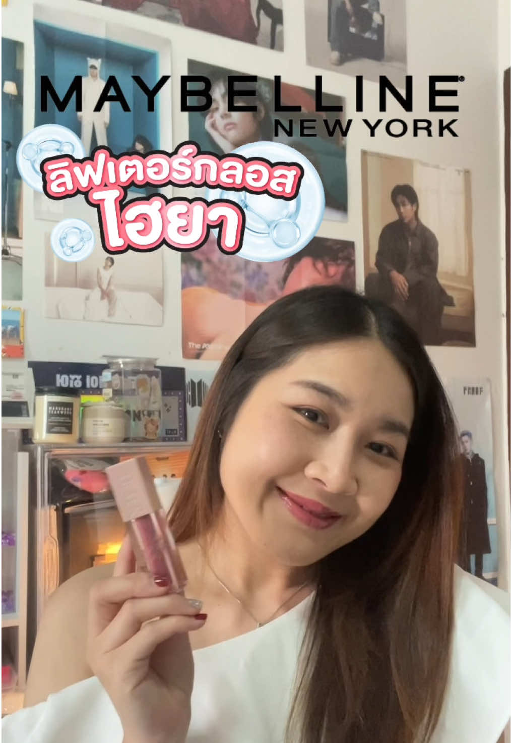 ออกจากบ้านแบบสวยเป๊ะ ปากฉ่ำวาว ใน 3 วิ ด้วย ลิฟเตอร์กลอสไฮยา 💖💋💄 #MaybellineThailand  #ลิฟเตอร์กลอสไฮยา #MaybellineTHBeautyBesties 