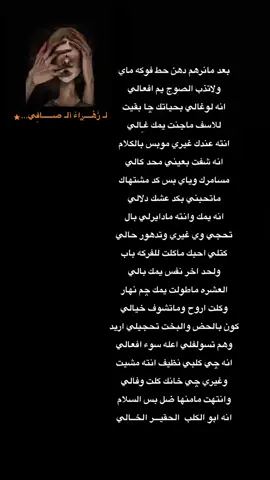 #ربما #شاعره #👈  زَهْــــࢪاءّ آلـ صــــــافِي...★  #شعراء_وذواقين_الشعر_الشعبي  #شعراء_وذواقين_الشعر_الشعبي  #الشعب_الصيني_ماله_حل😂😂 