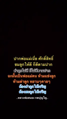 #โอวาทธรรมคำสอน #หลวงพ่อสนอง_กตปุญฺโญ 