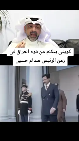 #صدام_حسين #صدام_حسين_المجيد_رئيس_جمهورية_العراق #saddamhussein951 #هيبة_صدام_حسين #رغد_صدام_حسين #حزب_البعث_العربي_الاشتراكي #الامم_المتحدة #محمد_الحلبوسي #فائق_الشيخ_علي #قحطان_عدنان #الشعب_الصيني_ماله_حل😂😂 