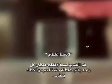 لاتثقون+نتعلم*غلطت بالكاتبه مابيةة حيل اعيد🙂💔. #جيش_حره #فقيدتي #ان_لله_وان_اليه_راجعون #الله_يرحمه_ويغفر_له_ويسكنه_فسيح_جناته