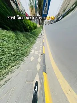 চলো বিয়ে করে ফেলি...!!🥹😩@Tanisha Islam #tiktok #fypシ #foryoupage #trendingvideo #⚡team_aanjana💥 #fyppppppppppppppppppppppp #⚡team_aanjana💥 #suodiarbia🇸🇦 