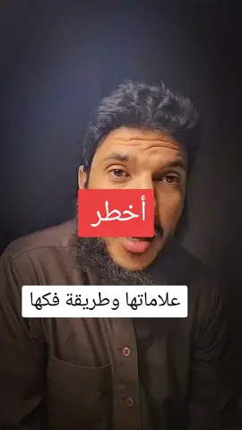 عقد السحر والعين في الرأس من أخطر العقد ويجب فكها بالرقية الشرعية في هذا الفيديو اعطيتك العلاجات المجربة مع عقد العين والسحر في الرأس وتركت لك رابط الرقية الشرعية الخاصة بالرأس والوجه لن يستطيع العارض ان يقاومها و التي هي نافعة بإذن الله لنسف عقد السحر والعين في الرأس والوجه ، لا تفوت هذا العلاج واستمر عليه ، ولا تنسى ان تذكر بماذا شعرت لما تتبعت العلاج #الرقية_الشرعية #علاج_السحر #علاج #البكراتي #السحر #سحر_تشويه_الجمال 