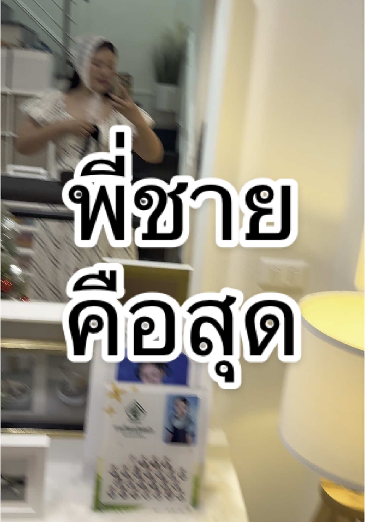 พี่ชายคือสุดๆไปเลยยยยยย @BBmemory  😍😍😍 #bowkanyaratchannel  #Bowkanyarat  