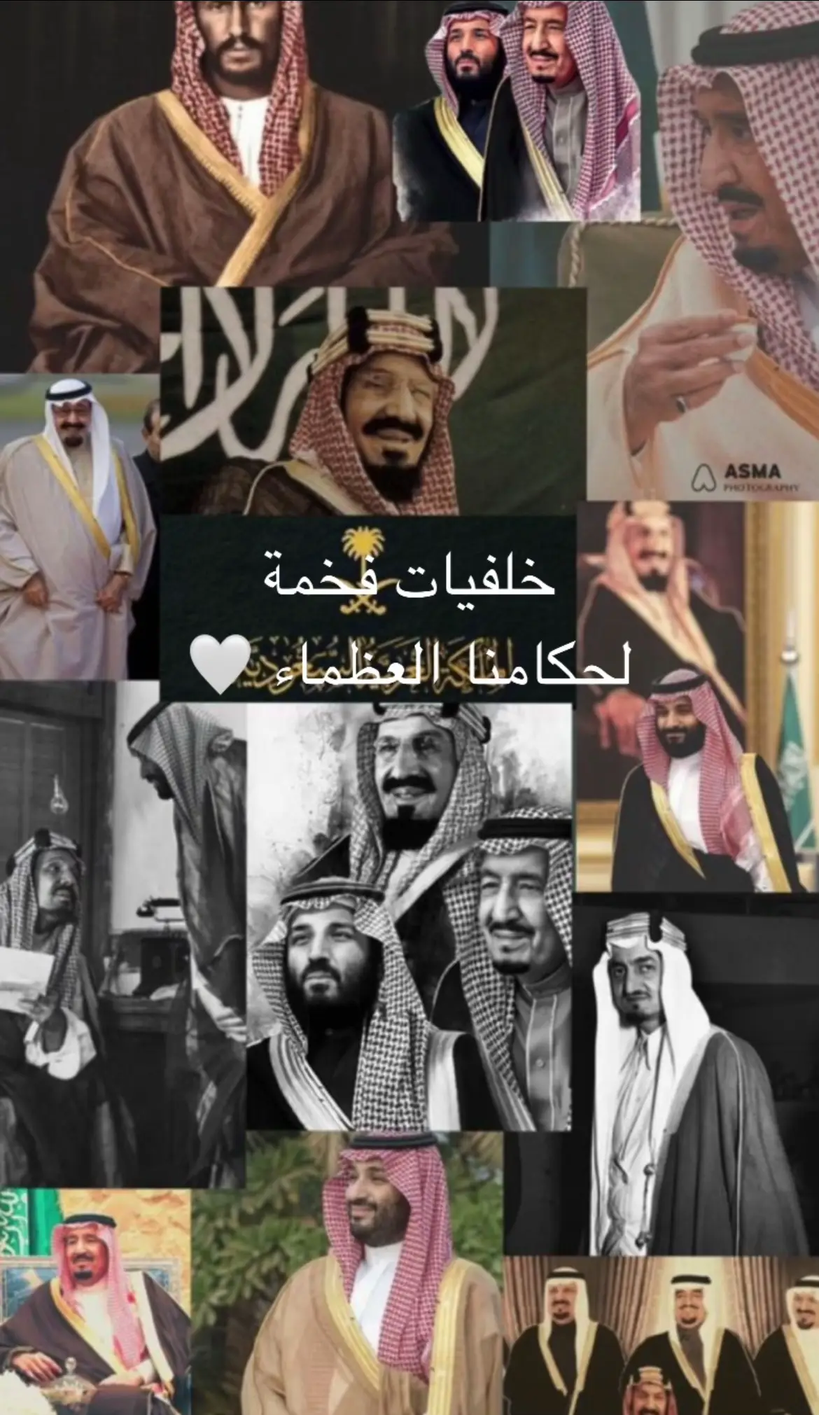 خلفيات فخمة لحكمنا العظماء #خلفيات_فخمة_لحكامنا_العظماء #ال_سعود #عز_وفخر🇸🇦 #خلفيات_فخمه #الملك_عبدالعزيز #الملك_خالد #الملك_فيصل #الملك_فهد #الملك_عبدالله #الملك_سلمان #ولي_العهد_الامير_محمد_بن_سلمان 