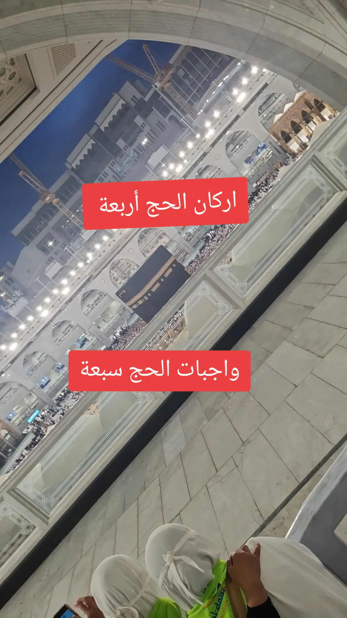#arabiesaoudite🇸🇦 #مكة #foryourpagechallenge #pourtoii #rappels_islam #الحج 
