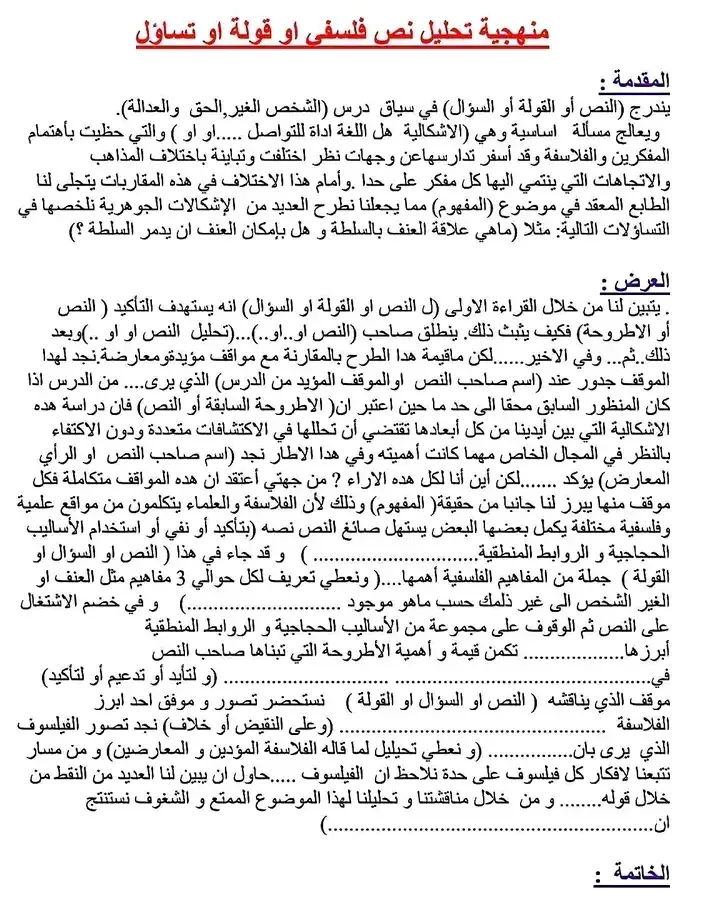 #أقوى منهجيات تحليل نص سؤال او قولة فلسفية#الفسلفة  الباك#باك #الامتحان الوطني#الوطني #2025