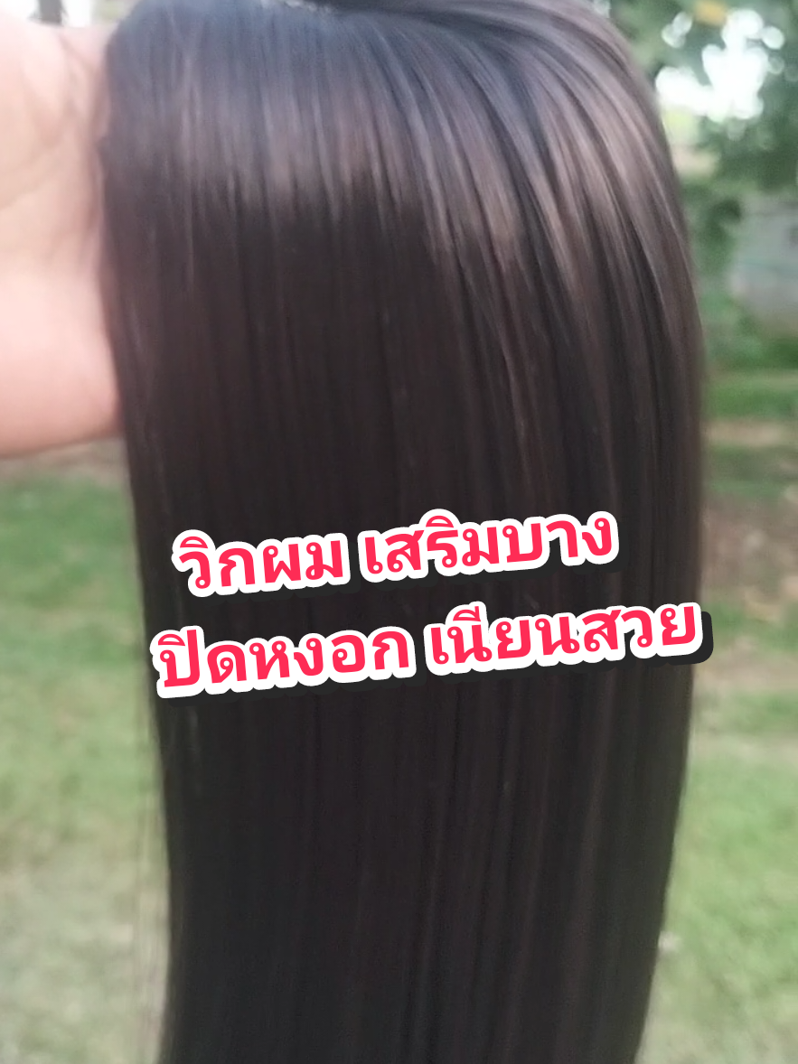 136.-บาท เฉพาะช่วงช้อปกันวันเงินออก เท่านั้น #ปิดผมขาว #ปิดผมหงอก #แผ่นปิดผมบาง #beutiful #beuty #วิกผม #wig 