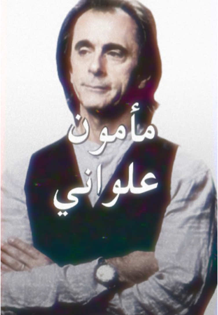 الوعي يبدأ بالسؤال - د. مأمون علواني [ #fyp #foryou #reels #تفكير# #وعي #فكر #العقل #الخروج_عن_القطيع #بحث #سؤال #اسأل #مأمون_علواني ]