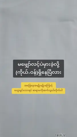 မယူချင်သေးရင် ဆရာမကိုဆက်သွယ်လိုက်ပါ #viralvideo #foryou  #foryoupage #ti̇ktok  #viraltiktok #trending  #tiktokmyanmar🇲🇲 #fyp  #knowledge #fypシ゚vira  #knowledgesharing #video  #ပြည်တွင်းဖြစ်ကိုအားပေးပါ  #ပြည်ပရောက်ရွှေမြန်မာတွေ  #အဆင်ပြေကြပါစေ  #@shwe man thu 
