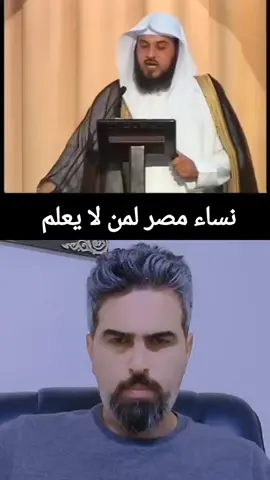 نساء مصر لمن لا يعلم ... #مصر🇪🇬 #ستات_مصر_فوق #fpyシ  #مقاطع #explor #vairal #foryou  #في هذا اليوم 