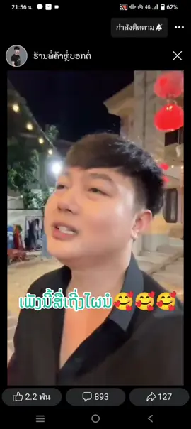 #ພໍ່ຄ້າຫຼໍ່ບອກຕໍ່🥰🥰🥰 