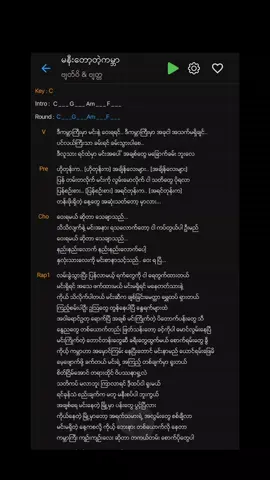 မနီးတော့တဲ့ကမ္ဘာ // ဗျတ်ဝိ ဗျတ္တ #myanmarsong #views #fyp #foryou #foryoupage #lyrics #chords #duet #tranding 