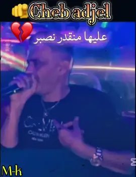 Cheb adjel حالة حب #foryou #viral #adjel #fypシ #raidz 
