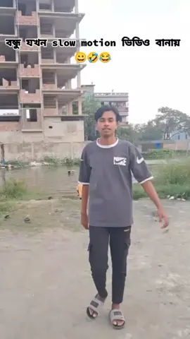 বন্ধু যখন slow motion ভিডিও বানায় লে বন্ধু 😂😂🤣@munii  #বন্ধু_যখন_slow_motion_ভিডিও_বানায়_লে_বন্ধু😂🤣🤣 #coppylinkplz #lvideo🙏🙏🙏😥😥😢😢 #foryoupageofficiall #unfrezzmyaccount #coppylinkplz #সোহওয়ার্দী_উদ্যান #🥒🥒🥒🥒🥒😁😁😁😁😁 #🥒 #coppylinkplz #foryou #university @💀𝐃𝐚𝐝𝐲_𝐈𝐬_𝐂𝐨𝐦𝐢𝐧𝐠💀 @Imran Hosen @Cristiano👑 CR7👑 @👑 ×͜× ᴘʀɪɴᴄᴇ ᴛᴜꜱʜᴀʀ ×͜× 👑 👈 @𝐛𝐢𝐣𝐨𝐲𝐤𝐢𝐧𝐠 @🦋 Rai bhai2.0🦋 @RS것ɪɢ FARIQ @RN Nazmul 🇦🇷🇦🇷 @ridoy___255__k @PlAy Boy 3X @SAD BOY RANA 