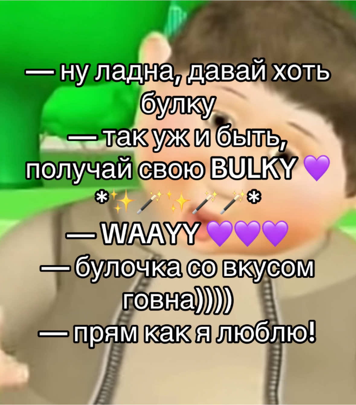 BULKA SO VKUSOM GOVNA 💜💜💜 #sndk #сыендук #пиздец #trending #рекомендации #мем #щп #щитпост #лол #whoisthisdiva #чувак #съебись #hype #хайп #happyhouse #гавно #нафик #блин 