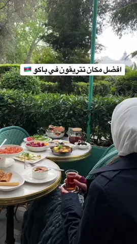مطعم في باكو cafedecentral   موجود في شارع نظامي..📍 يفتح من الساعه ٩ ص ⏰ طلبت ست منيو بـ ٤٨.٣٠ مانات يعني ٩ دك #اذربيجان #باكو #baku #restaurant #مطاعم #مطعم #مطاعم_اذربيجان #سياحه #سفر #travel #الشعب_الصيني_ماله_حل😂😂 