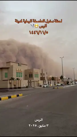 #غبار #الرس#القصيم 