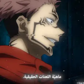 استمر على هذا الستايل؟ + احسة احلى تصميم بحسابي😂🔥.#ججيتسو_كايسن #سوكونا #تصميم #تصميمي #انميات #تصميم_فيديوهات🎶🎤🎬 #مشاهدات_تيك_توك #تيم_مصممين_دراغون_بول🐉🔥 #tiktokarab 