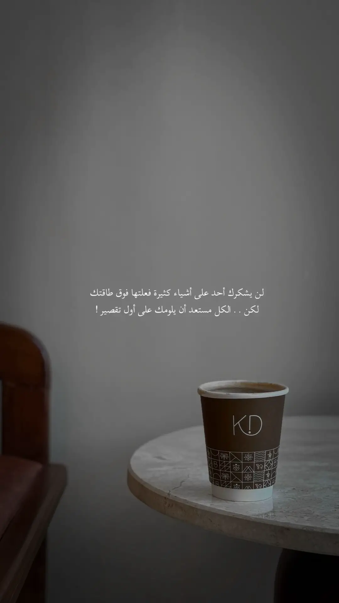 #اقتباسات  #كلمات  #تصويري  #تصميمي  #شعر  #شطر  #عبارات  #your_coffee  #كافي  #كافيات  #سكاكا  #الجوف  #السرحاني  #عشوايات  #خواطر  ‏#explore  #اكسبلور  #قطر #سوريا #السعودية #الكويت  #النصر #الهلال  #الاهلي #KD