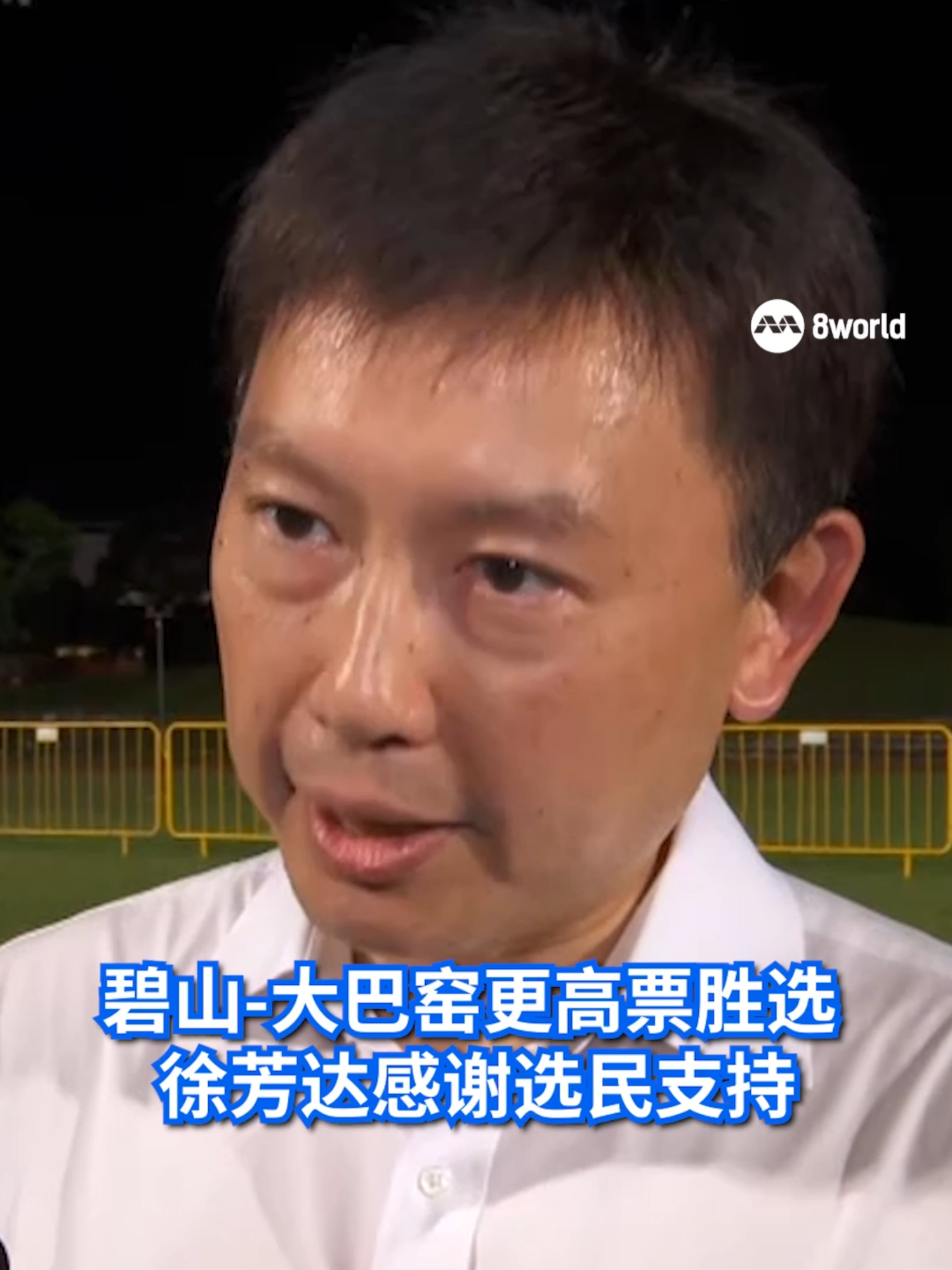 #GE2025 首次以领军部长的身份率队参选碧山-大巴窑集选区的徐芳达，表示将履行承诺改善居民的生活，他也用马来语和淡米尔语感谢选民的支持。#大选2025 #8wGE2025 #新加坡大选 #第14届新加坡大选 #SingaporeGeneralElection #SGVOTES  更多相关报道，请浏览《大选2025》专页 8world.com/ge2025 Auto translation might not be accurate. Click to see original.