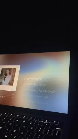 بڕوا ناکەم-بانە#بانەشێروان #kurdishsong #kurdishlyrics #lyrics #banashirwan 