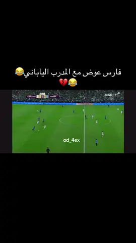 ماهسبت كرة جالينهو😂#فارس عوض #الاهلي#كاواساكي #اكسبلور 