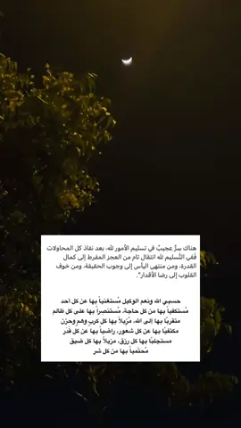 فما ظنكم بربَّ العالمين#آلا_بذكر_الله_تطمئن_القلوب♥️ #قران_كريم #اذكار #تسبيح #استغفار #توكلت_على_الله #حسبي_الله_ونعم_الوكيل 
