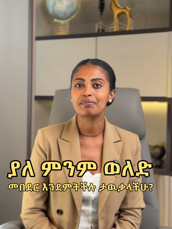 ያለ ምንም ወለድ!!!