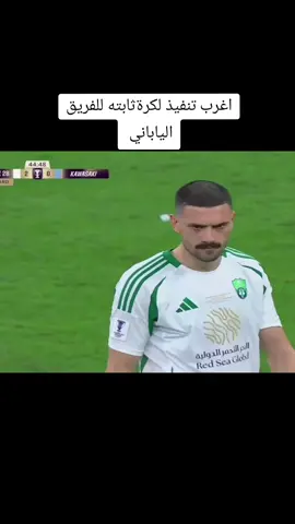 #مباراةالاهلي_وكاواساكي  #نهائي_كأس_النخبة