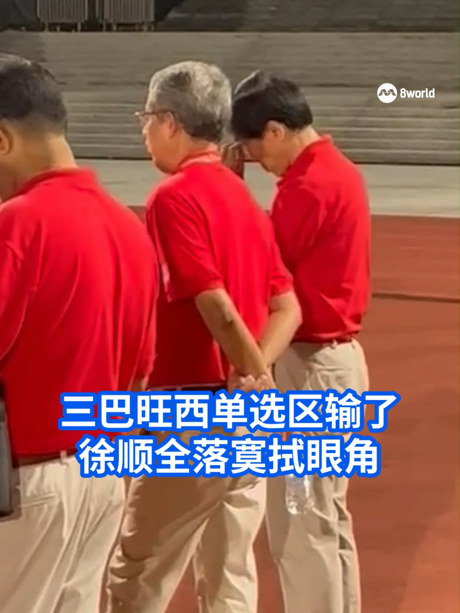 #GE2025 新加坡民主党秘书长徐顺全对民主党整体的选举结果感到失望，将会召开记者会，回答更多问题。 #大选2025 #8wGE2025 #新加坡大选 #第14届新加坡大选 #SingaporeGeneralElection #SGVOTES  更多相关报道，请浏览《大选2025》专页 8world.com/ge2025 Auto translation might not be accurate. Click to see original.