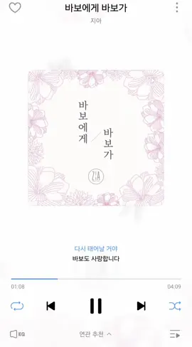 #사랑 #사랑노래 #띵곡추천 #playlist #노래 #노래추천 #지아 #박명수 #바보에게_바보가 