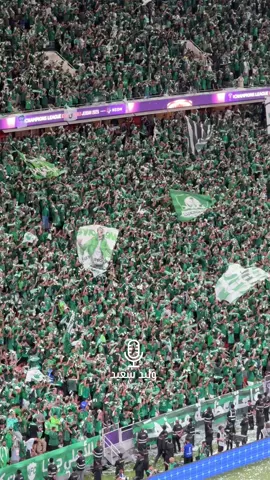 كيف يخسر نادي هذا جمهورة 🔥💚 #الأهلي_كاواساكي #دوري_أبطال_آسيا_للنخبة #الرياضة_على_تيك_توك 