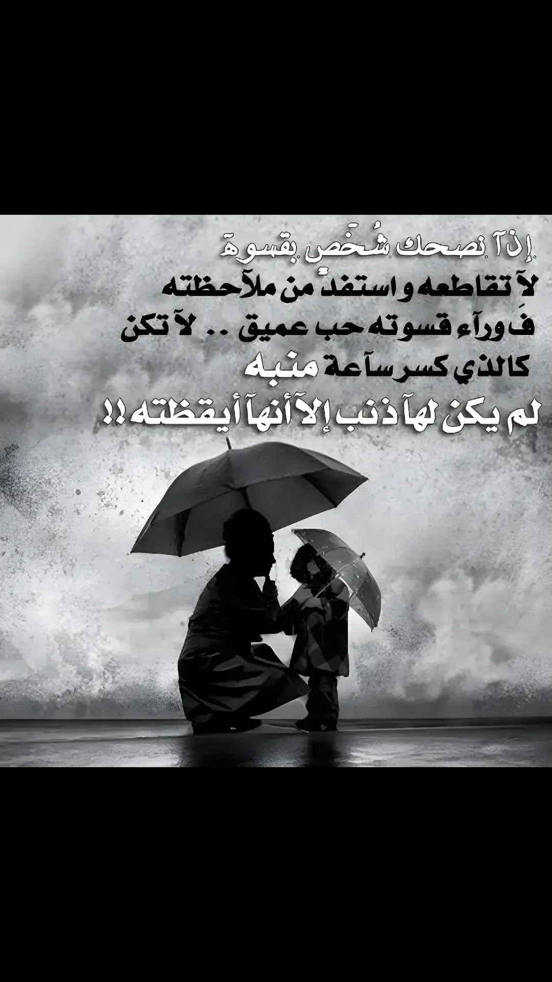 إذا نصحك شخص بقسوة ..  #النصيحة  #النصيحه  #عبارات  #اكسبلور  #explore  #fyp  #fypviralシ  #viral 