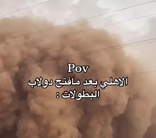 الاهلي اسيا#اكسبلورexplore 