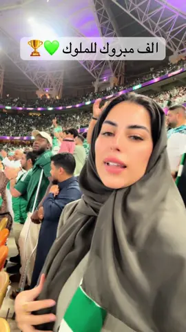 مبروووك للأهلي💚💚 #explore #fypage #viral #الاهلي #alahly #اكسبلور #explorepage #fypシ゚ #جدة 