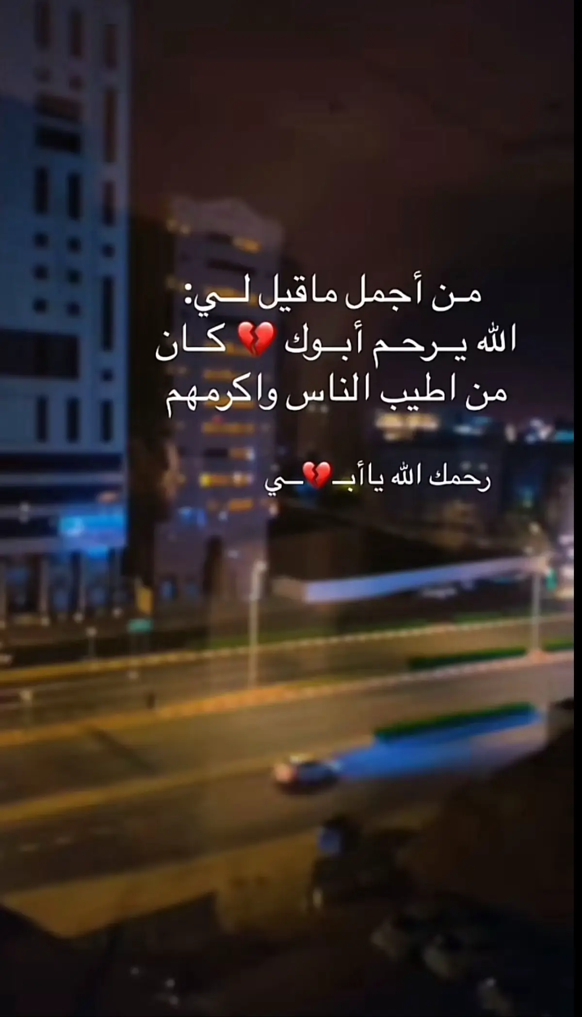 #اللهم اغفر لأبي 