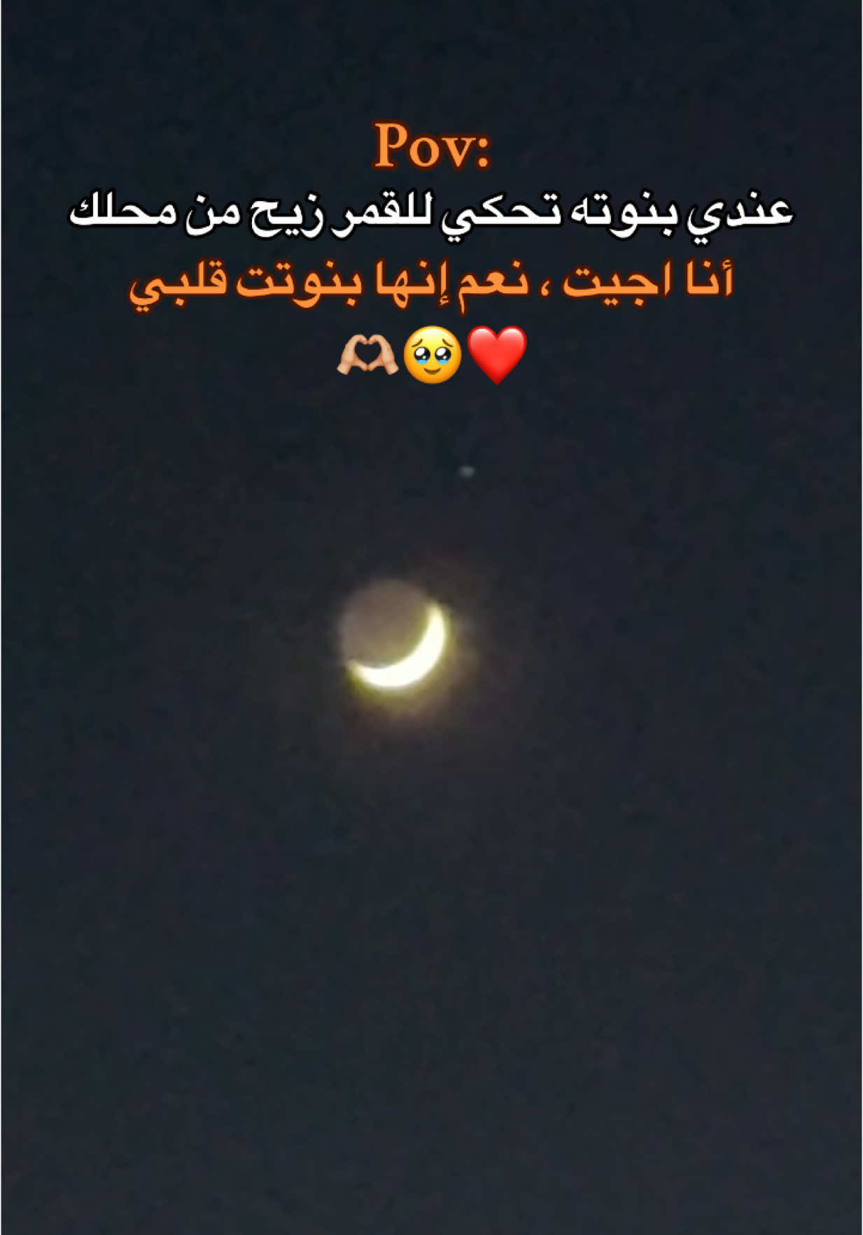 نعم إنها بنوتت قلبي ❤️🥹 .