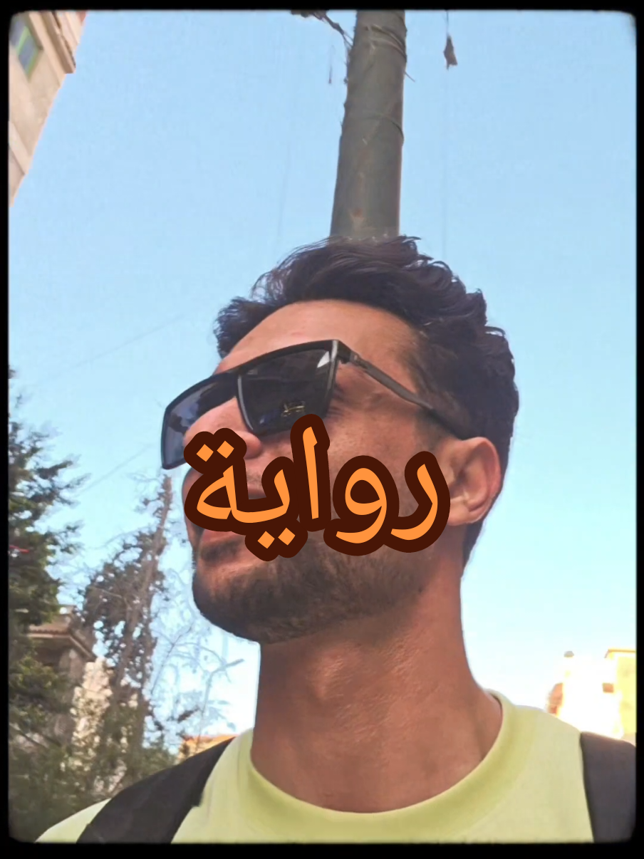 السيئ في رواية أحدهم ... #foryou #fyp #في #رواية 
